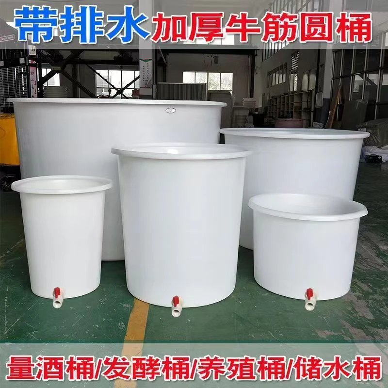 加厚大号塑料牛筋水桶家用圆形储水发酵酿酒养殖养鱼腌菜熟胶PE桶