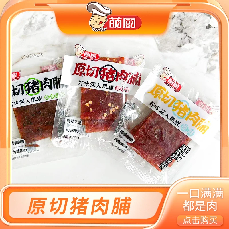 【萌厨原切猪肉脯团】多米 手工原切网红爆款猪肉脯30g(1道具兑6g）