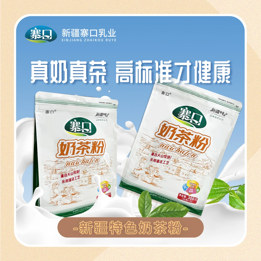 寨口奶茶粉地方特产拍一发二