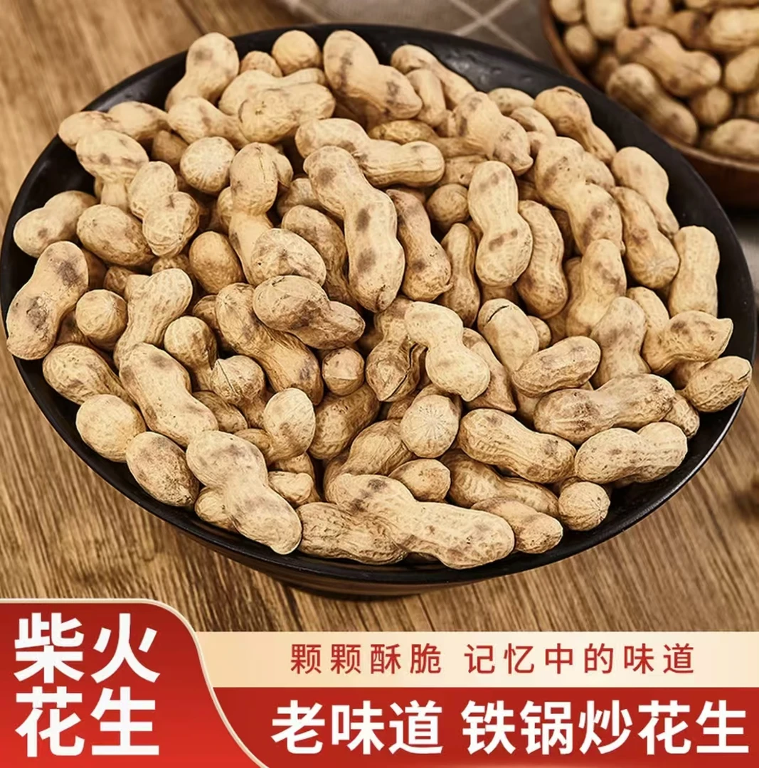 柴火铁锅现炒带壳原味花生香酥脆休闲下酒零食