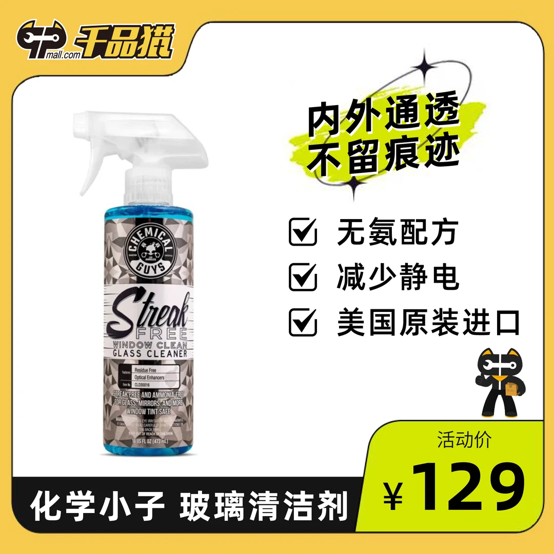 【直播专享】StreakFree玻璃清洁剂汽车内侧汽车用品洗车神器清洗剂