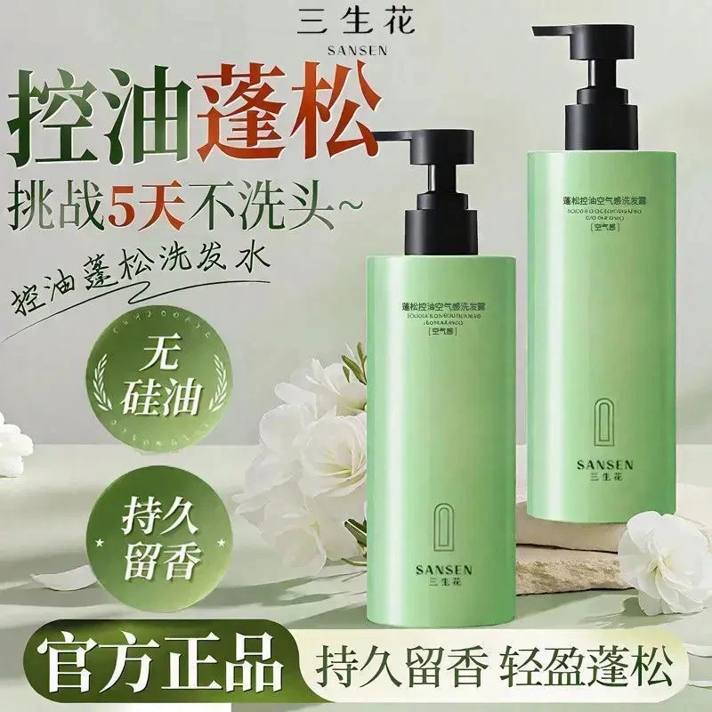 三生花洗发水空气洗发露控油蓬松柔顺丰盈清爽去油持久留香无硅油