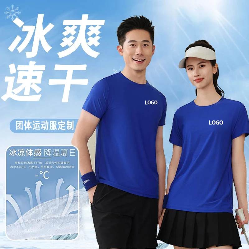 速干T恤定制logo短袖印字团体服订做冰丝男女工作服透气广告衫diy