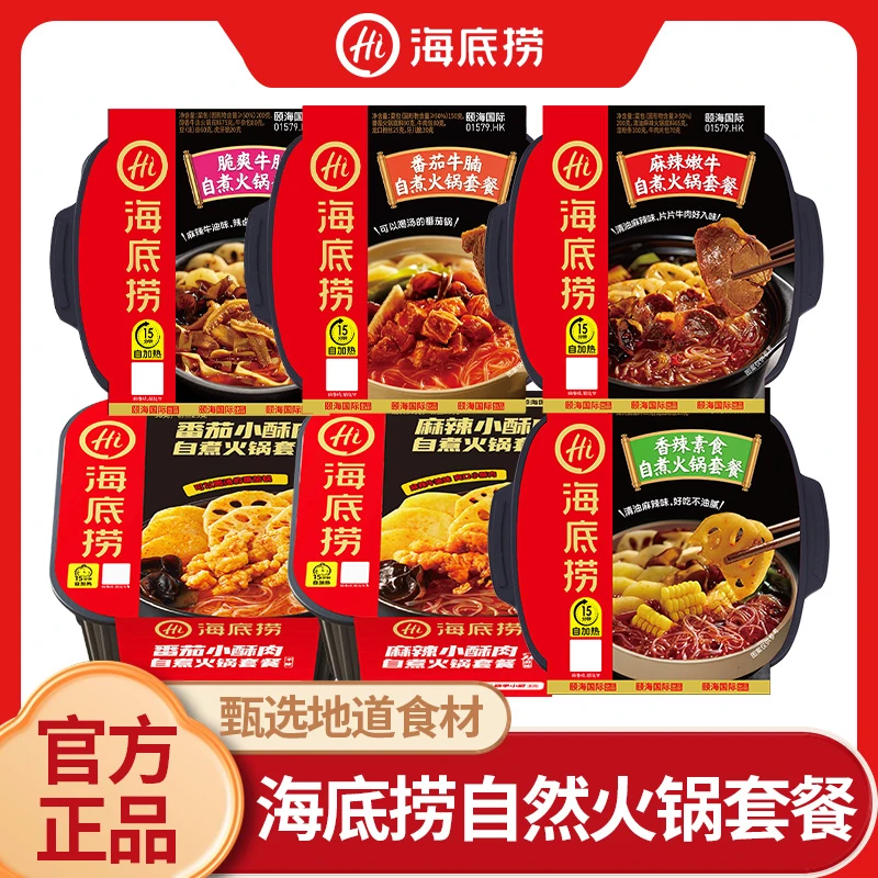海底捞自煮火锅懒人自助火锅自热小火锅整即食箱宿舍夜宵方便速食