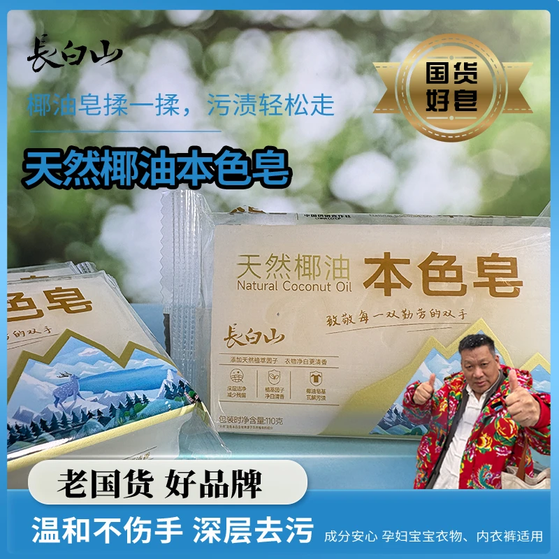【大尚尚专属】长白山椰油本色皂