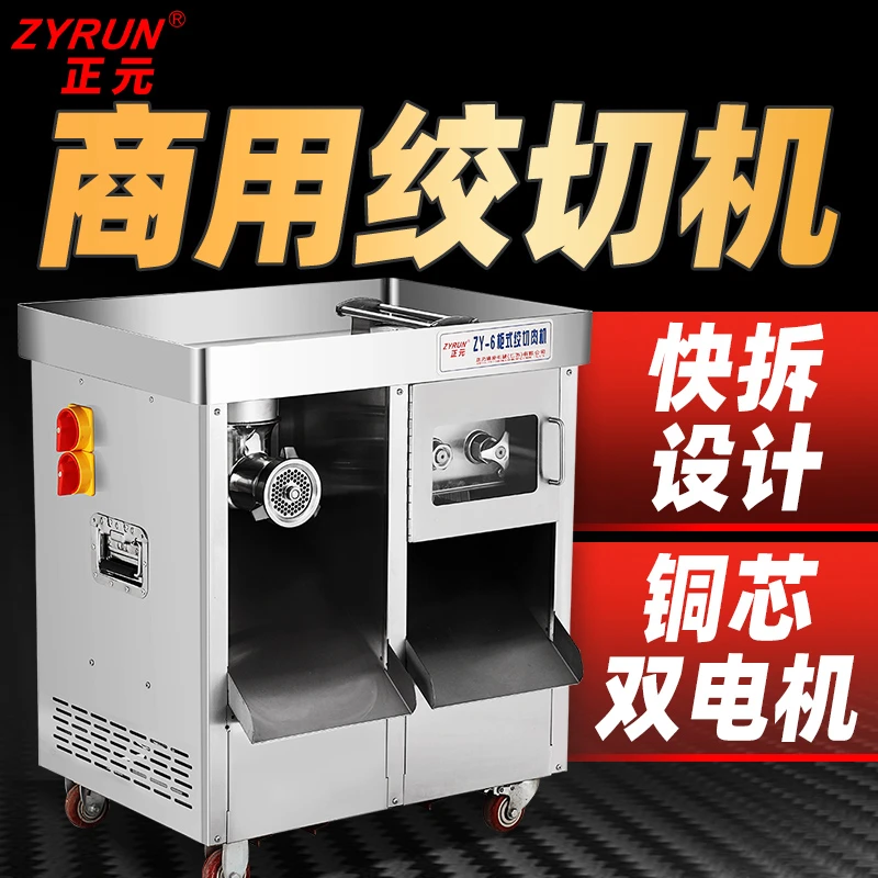 正元ZY-6全自动电动多功能绞肉机商用碎肉机大功率不锈钢打肉机