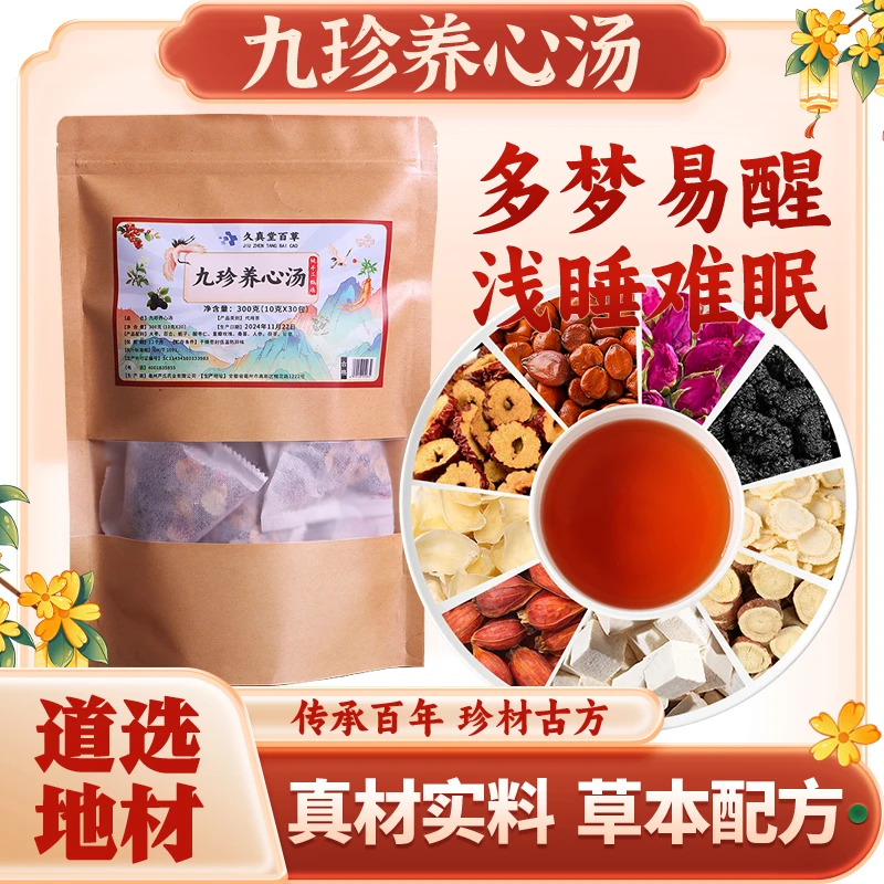 九珍汤升级版全道地正宗手工挑选可焖可煮草本原材