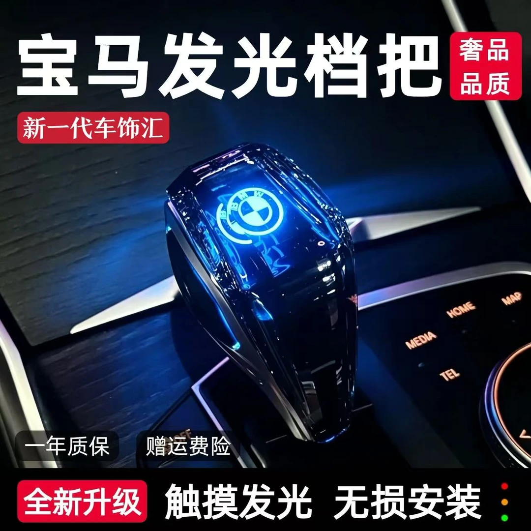 宝马发光水晶档把3系4系5系X4X5X6X7X3换挡头兰花指挡杆无损改装