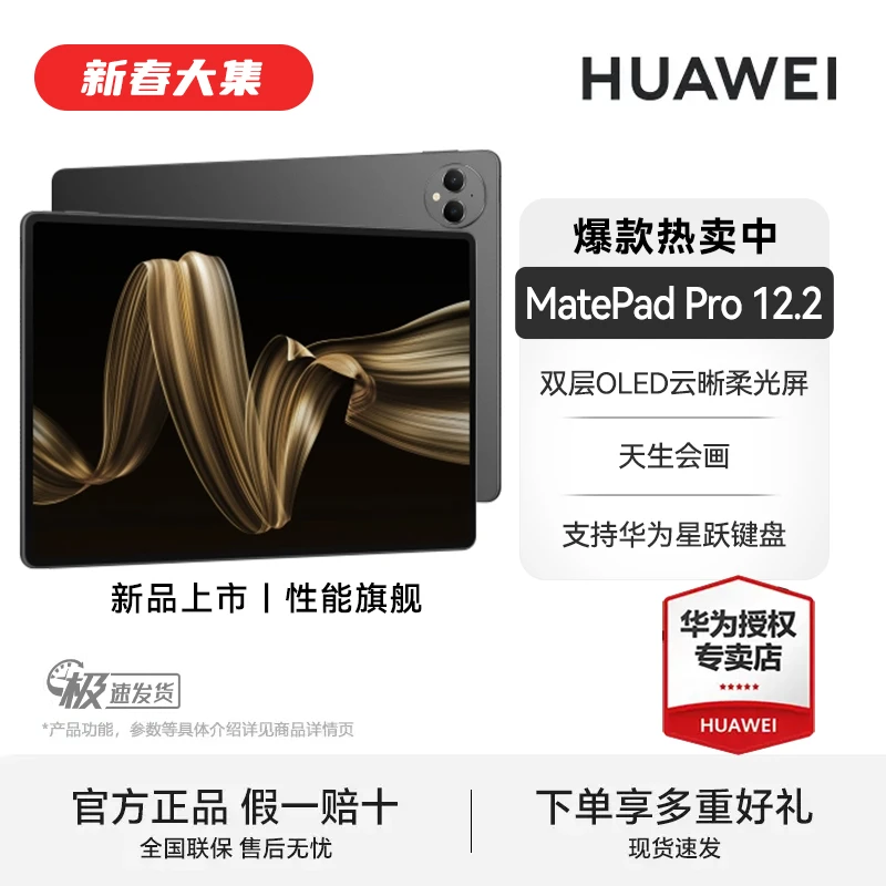 【万人团】华为MatePadPro12.2双层柔光屏 超长续航办公平板电脑