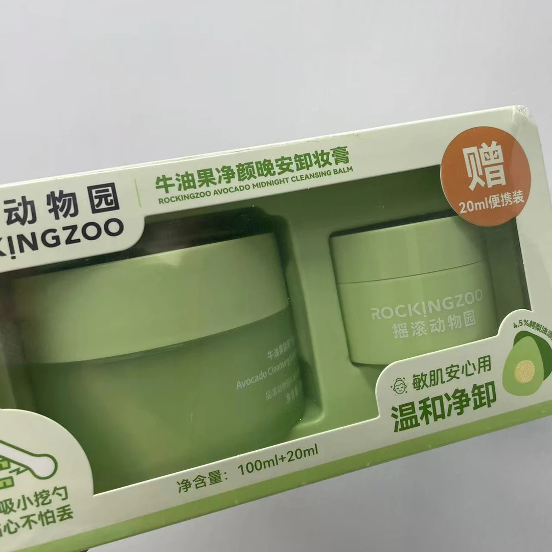 牛油果精粹卸妆膏100+20套盒