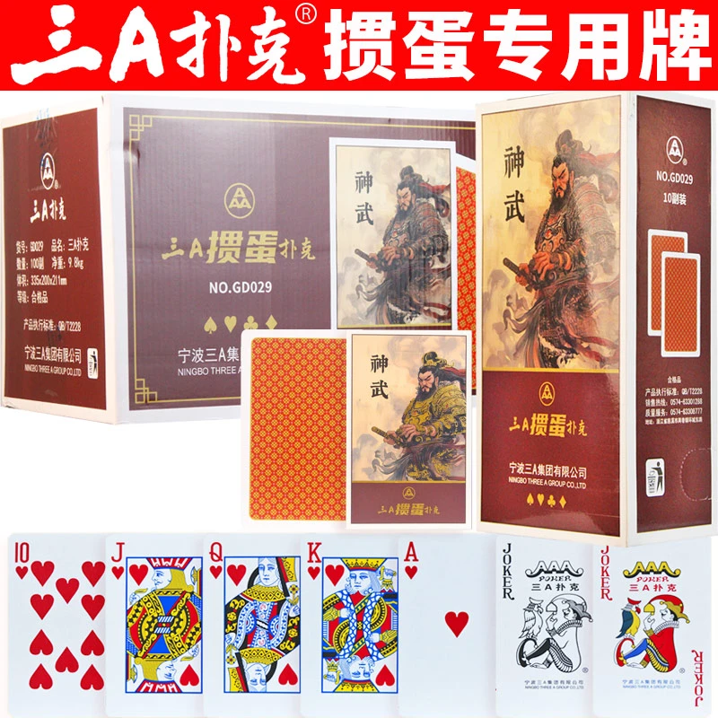 掼蛋专用扑克牌加长加宽加厚大字惯蛋国风比赛贯蛋正品三A纸牌029