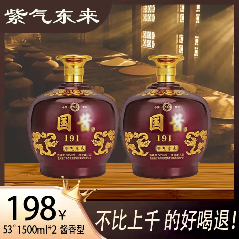 御鉴苏【假一赔十】 贵州茅台镇大紫坛酱香型纯粮白酒53度53%Vol3L