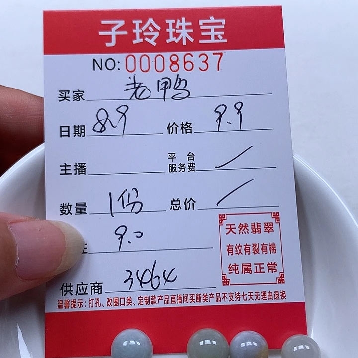 老***鸭翡翠散珠珠子。