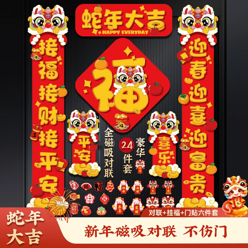 蛇年2025新款磁吸对联新年喜庆门贴春联过年氛围入户门装饰门联