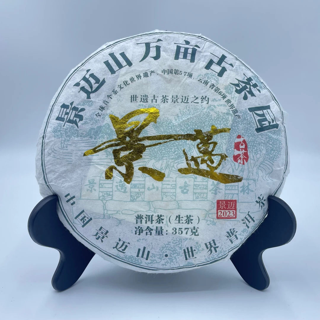 景迈 普洱生茶357g