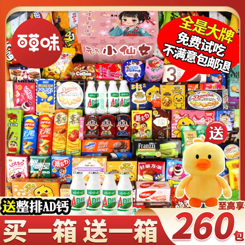 年货零食大礼包送女友网红爆款超大巨型整箱生日礼小吃食品