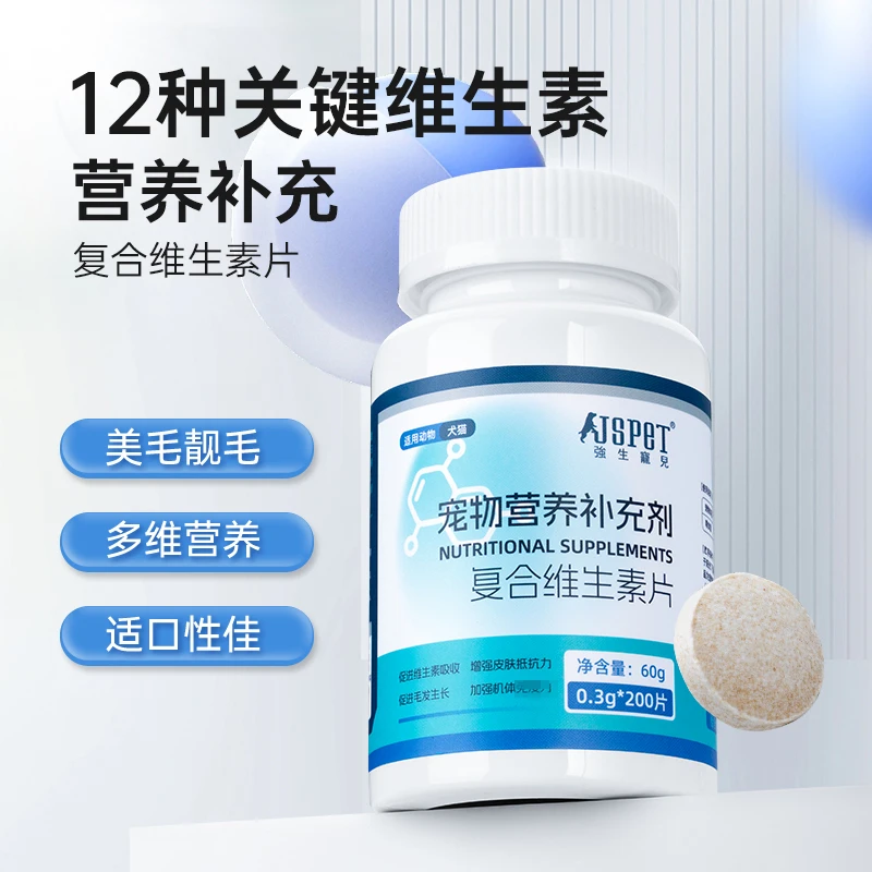 强生宠儿宠物复合维生素片猫狗营养补充剂猫咪复合维生素专用