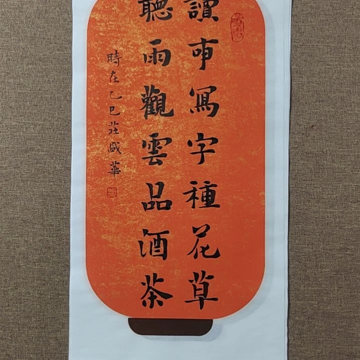 书法庄盛华书法作品