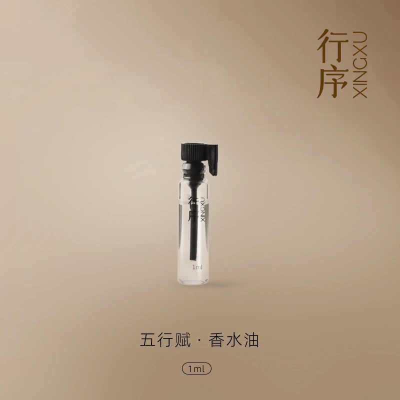 【开业酬宾-备注味道】1ML小样女士男士持久随身携带五行滚珠火能量