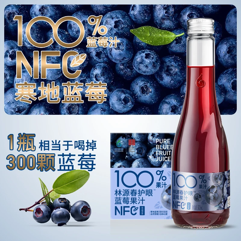 【林源春】林源春100%纯蓝莓果汁300ml*9瓶长白山NFC蓝莓纯果汁