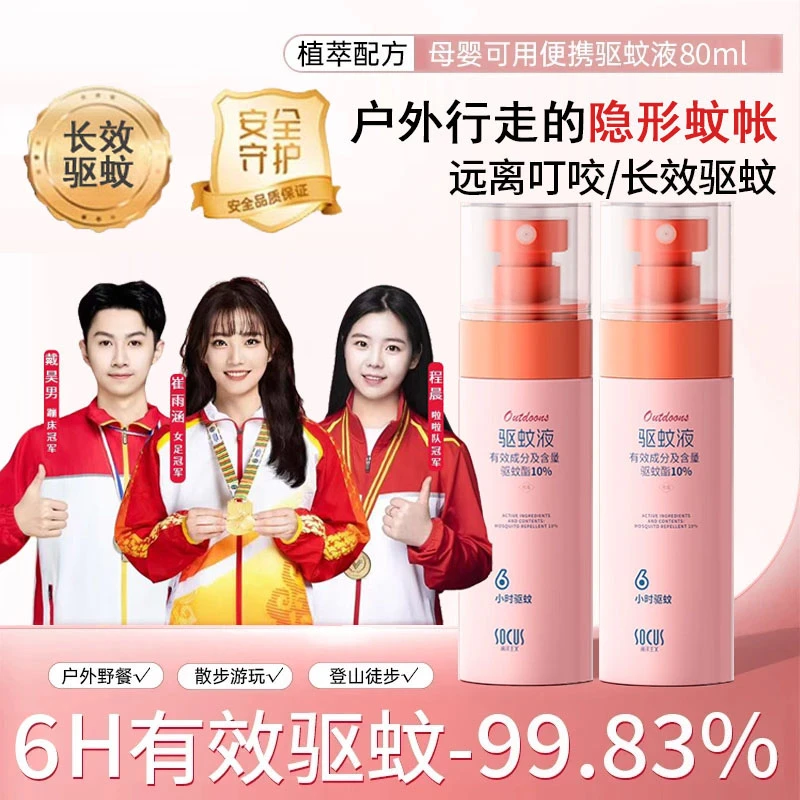 【预防伊蚊叮咬】驱蚊喷雾驱蚊止痒随身长效守护户外露营钓鱼专用