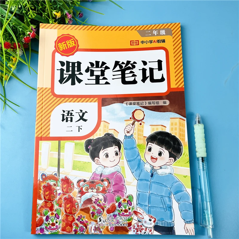 二年级下册课堂笔记人教版语文同步教材讲解语文学霸笔记视频讲解