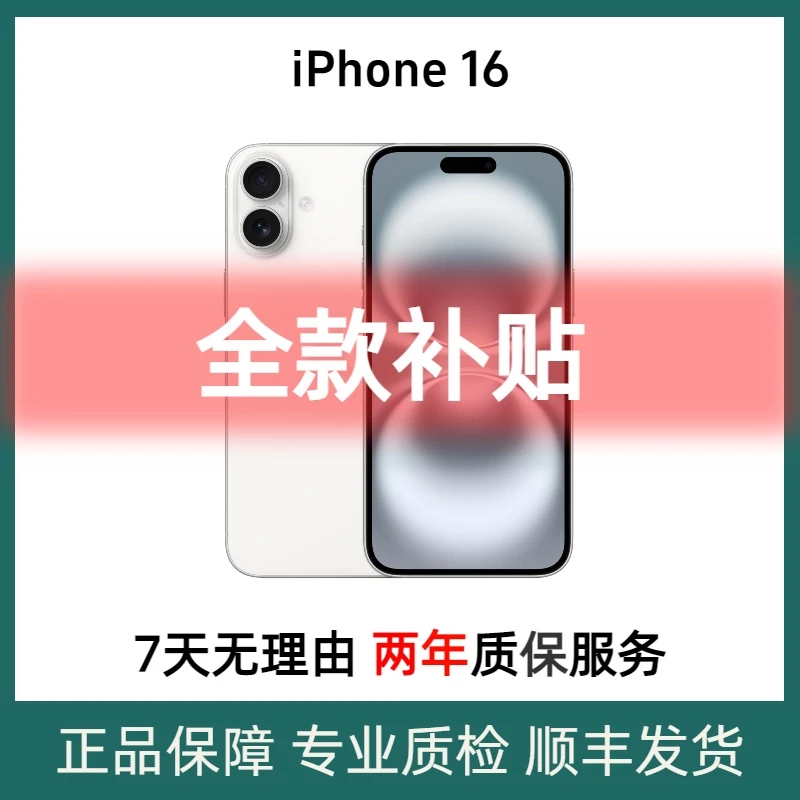 准新品 Apple/苹果 【特价全款】苹果iphone16  国行原装正品双卡