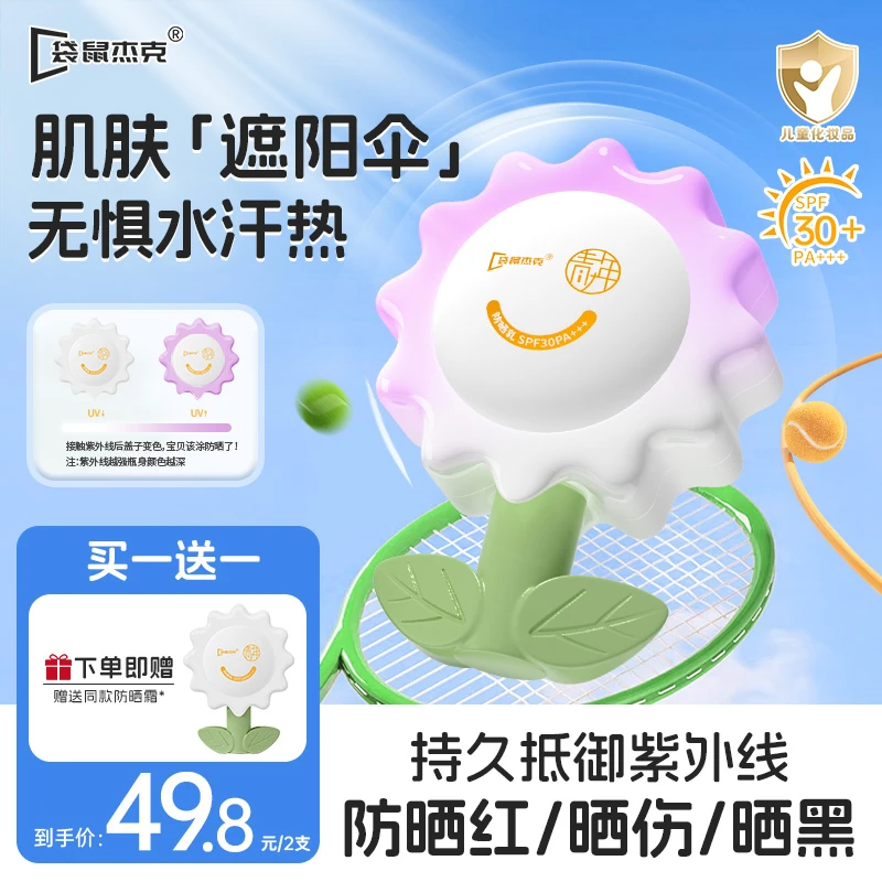 袋鼠杰克儿童防晒霜男女学生隔离防紫外线持久物理青少年防晒乳