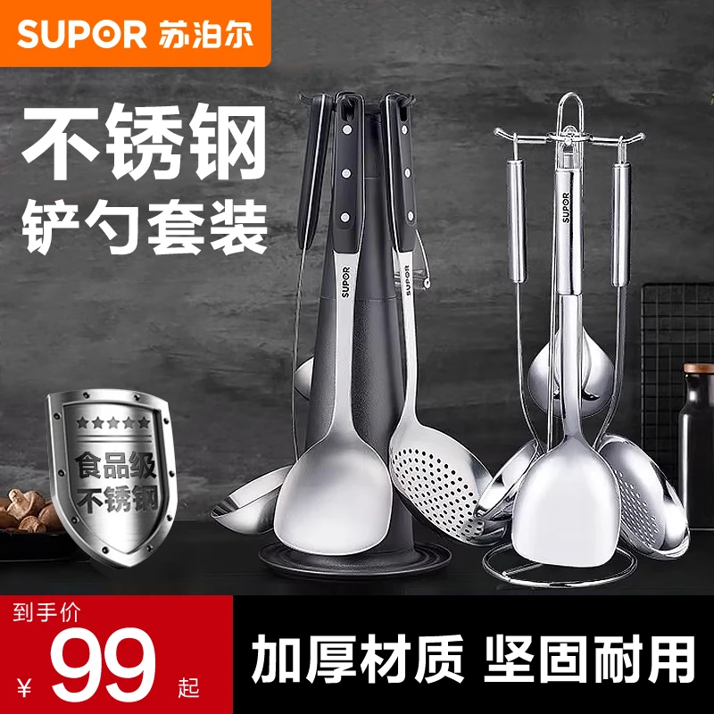 苏泊尔锅铲套装不锈钢铲勺汤勺炒菜铲子厨房厨具全套七件套装家用
