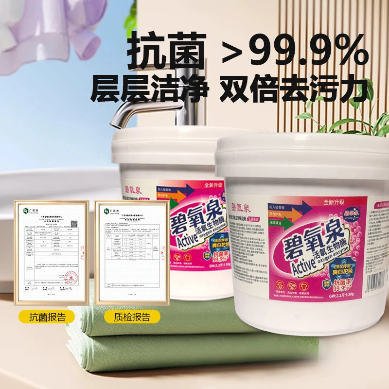 碧氧泉【2大桶】【去黄去霉】去渍去污白色洗衣衣桶装 爆炸盐 校服净