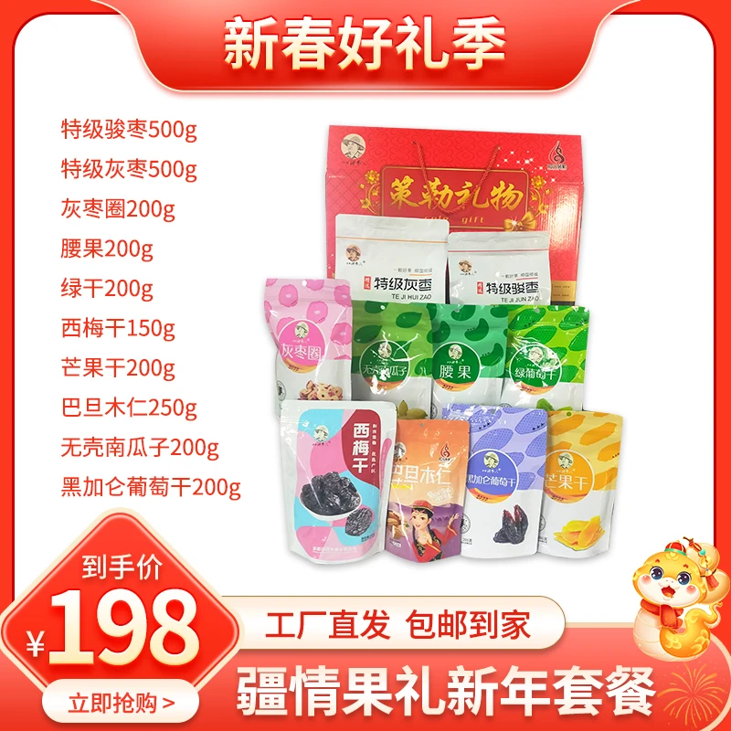 新年坚果礼盒套餐三