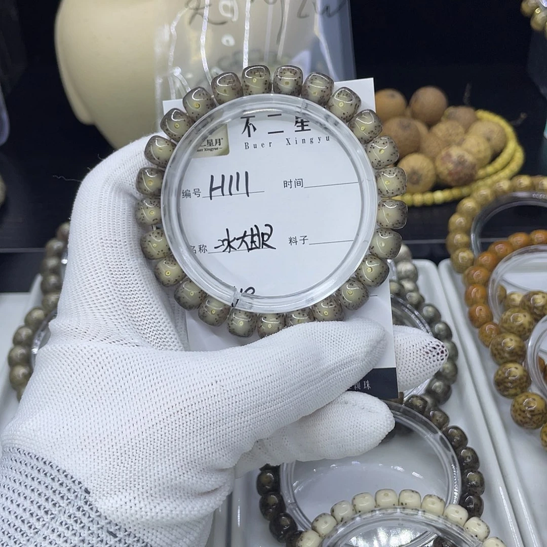 手串星月菩提H黑冰大眼