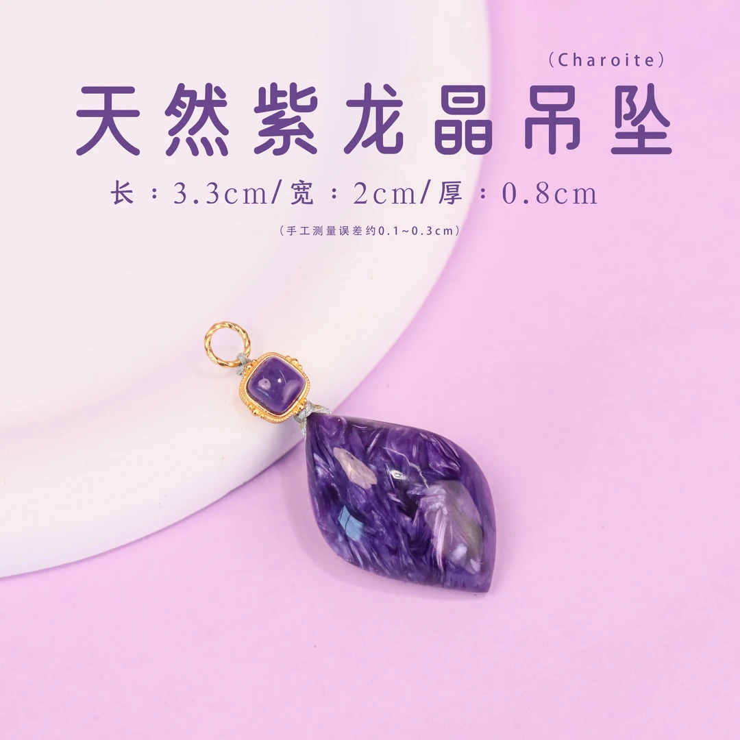 天然紫龙晶吊坠 ZLJ-027（6.9g）