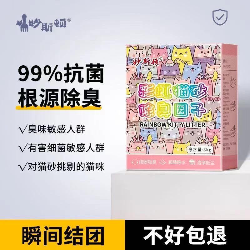 彩虹猫砂豆腐混合猫砂高分子除臭清香无尘可冲结团马桶猫厕所用品