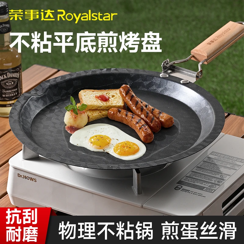 Royalstar/荣事达户外露营可折叠烧烤盘韩式烤肉盘卡式炉烧烤盘