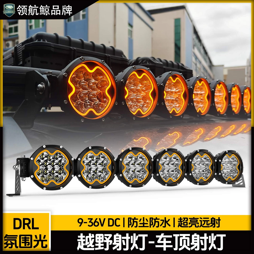 越野车车顶行李架射灯超亮LED辅助灯适用于多种车型改装