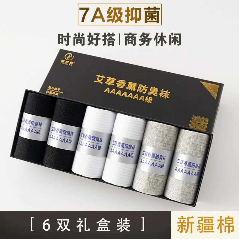 【两盒装】男女艾草香薰防臭商务袜子吸汗透气抗菌压力防臭袜批发