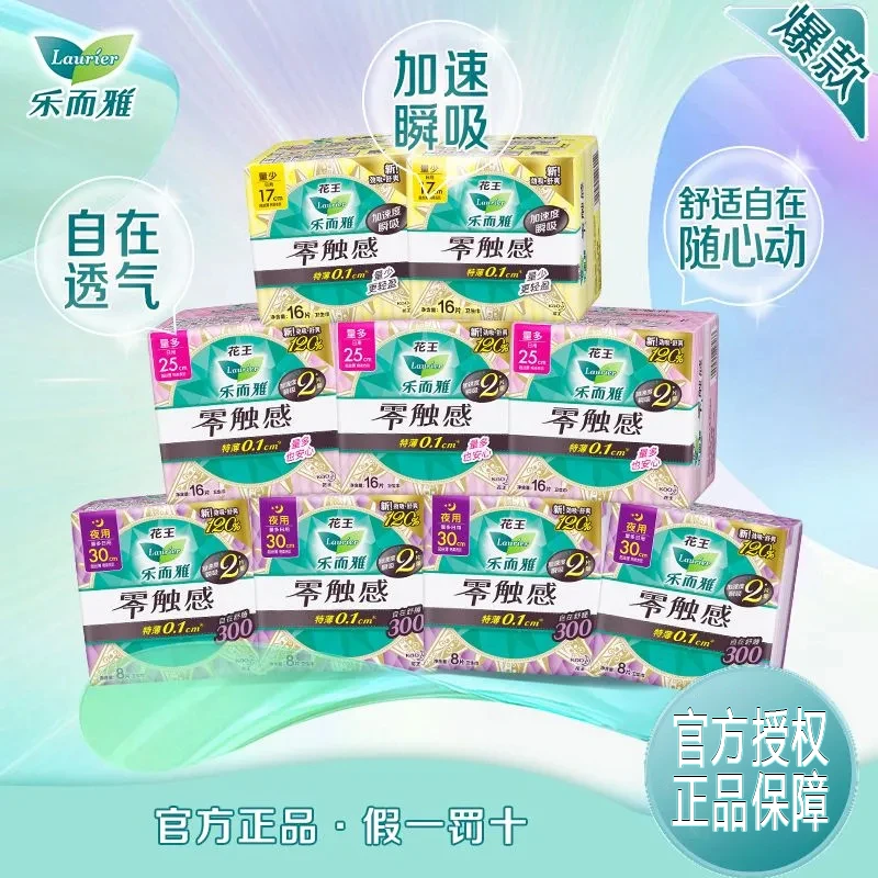 [乐而雅专营】花王乐而雅卫生巾零触感超丝薄棉柔透气姨妈巾日夜用