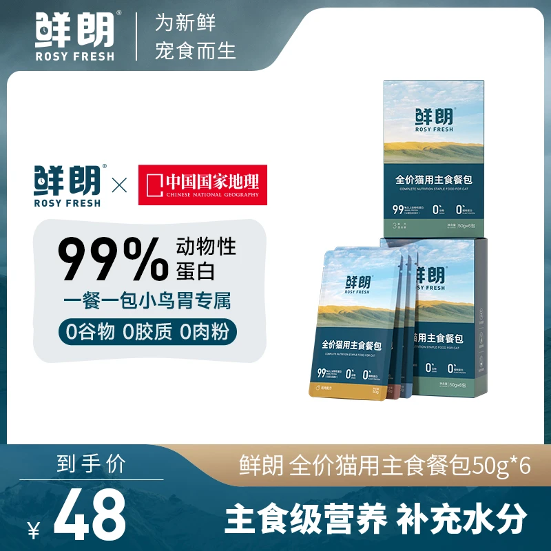 【多口味】鲜朗猫主食餐包幼猫成猫湿粮猫咪主食全价多口味餐包