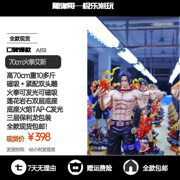 【极乐模玩】70cm火拳艾斯-全款现货