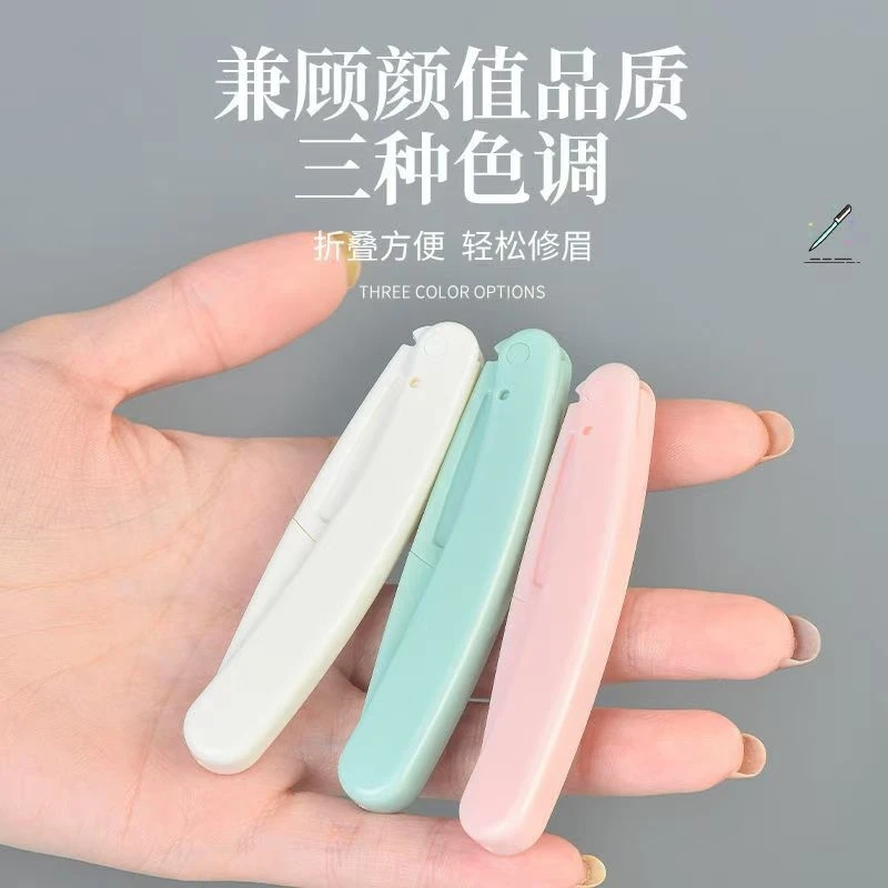 3支修眉刀新款安全型折叠刮眉刀