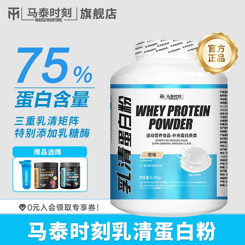 马泰时刻乳清蛋白粉5磅蓝桶益生菌运动健身浓缩分离乳清蛋白质粉