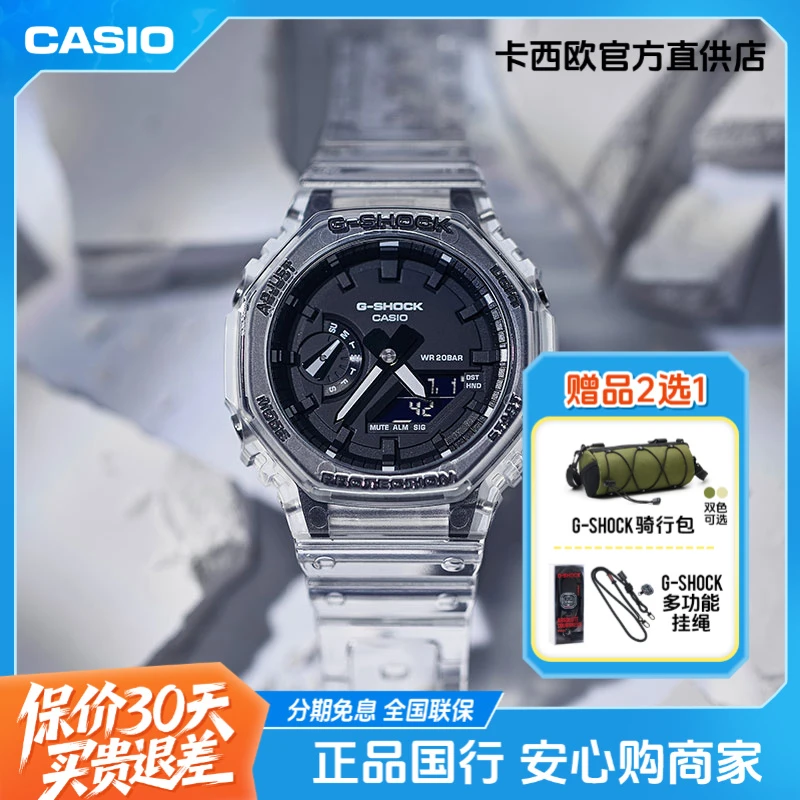 Casio/卡西欧手表男士冰韧透明八角潮流百搭运动男表GA-2100SKE-7