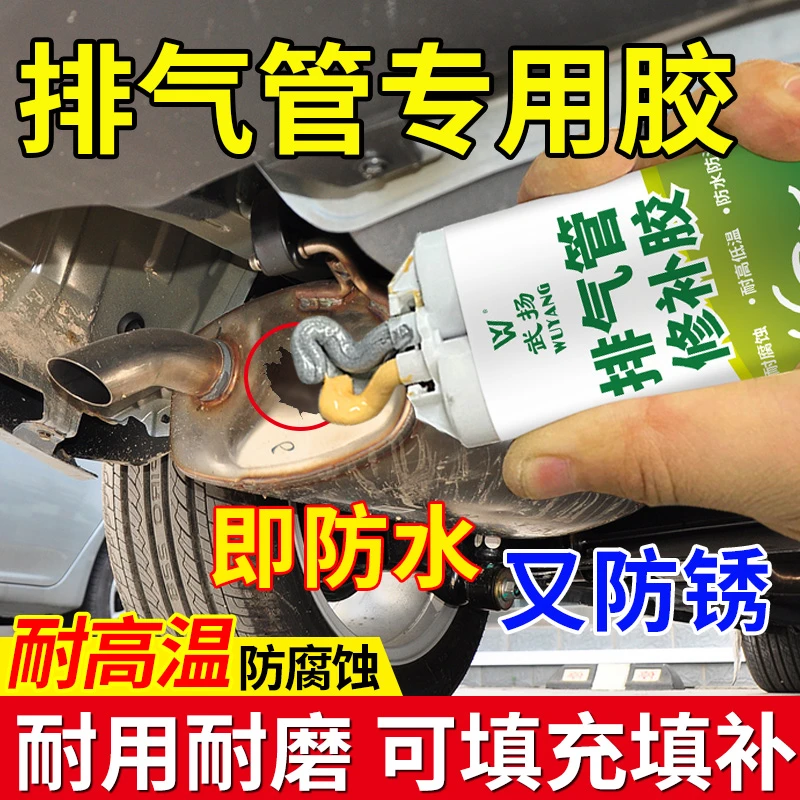 排气管修补胶生锈破裂孔洞裂缝汽车摩托车尾气管耐高温防水修补剂