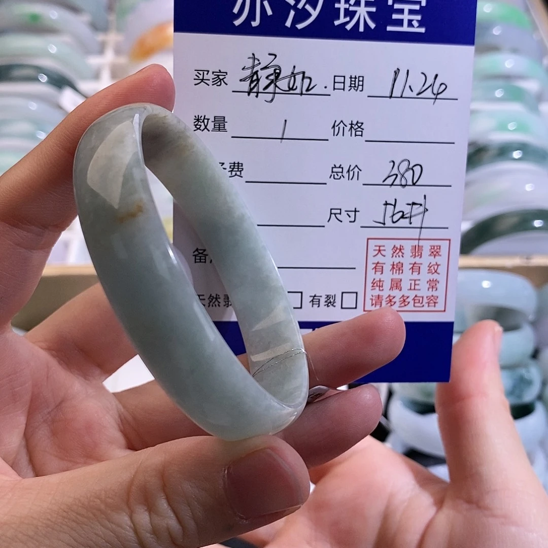 静***如翡翠未镶嵌手链盼盼