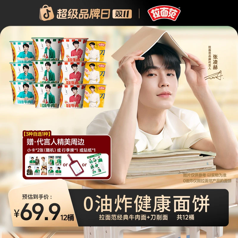 【送张凌赫周边】拉面范0油炸健康牛肉面桶加刀削面桶多口味组合装