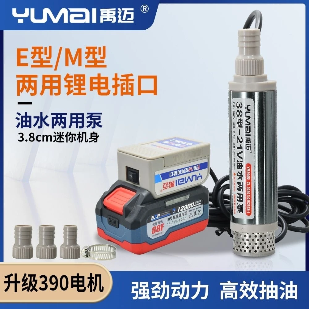 禹迈新款工业大功率38型抽油泵电动柴油神器潜水泵小型抽水泵两用