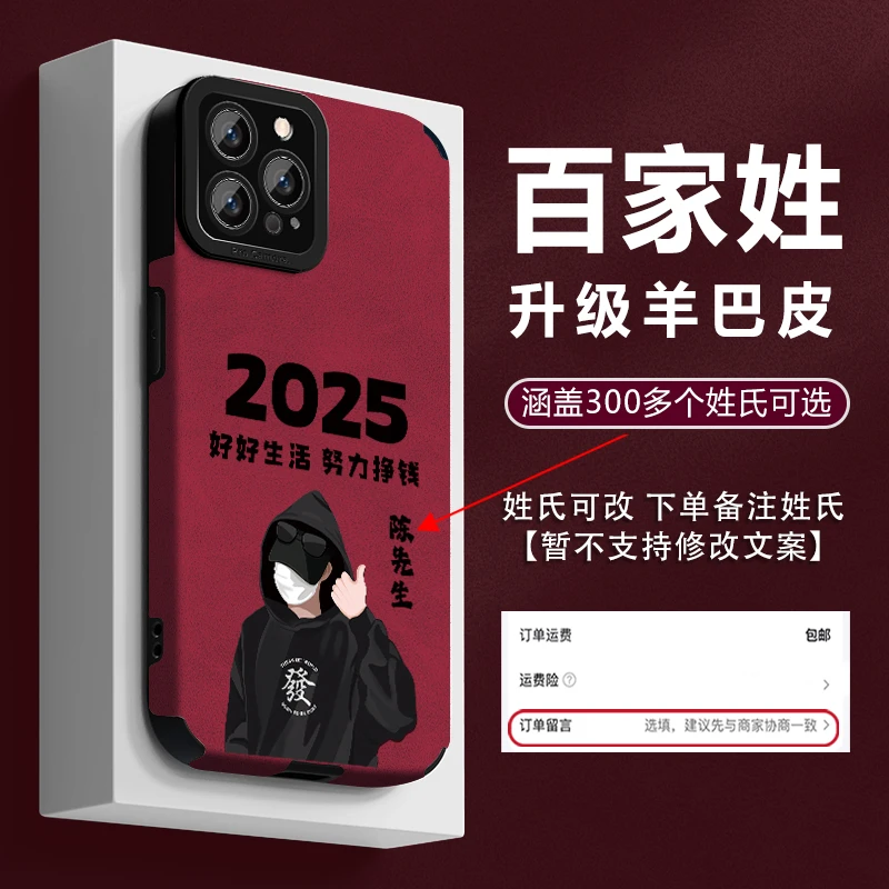 适用【苹果12ProMax】姓氏定制新年款中国红高颜值羊巴皮防摔手机壳