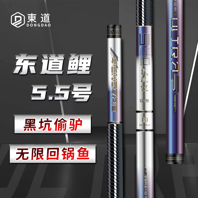 東道鲤5.5号黑坑鲤鱼专用鱼竿战斗竿无限回锅鱼偷驴钓鱼装备