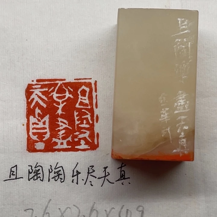 印石青田石且陶陶乐尽天真